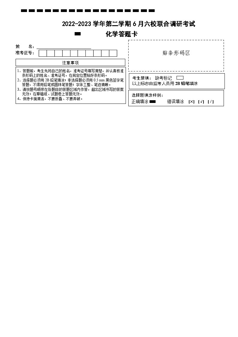 江苏省南京市六校联合体2022-2023学年高二下学期6月联合调研考试化学试题Word版含答案01