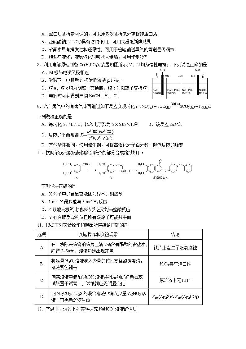 江苏省南京市六校联合体2022-2023学年高二下学期6月联合调研考试化学试题Word版含答案02