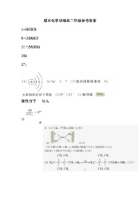 新疆乌鲁木齐市第三十六中学2022-2023学年高二下学期期末考试化学试题（PDF版含答案）