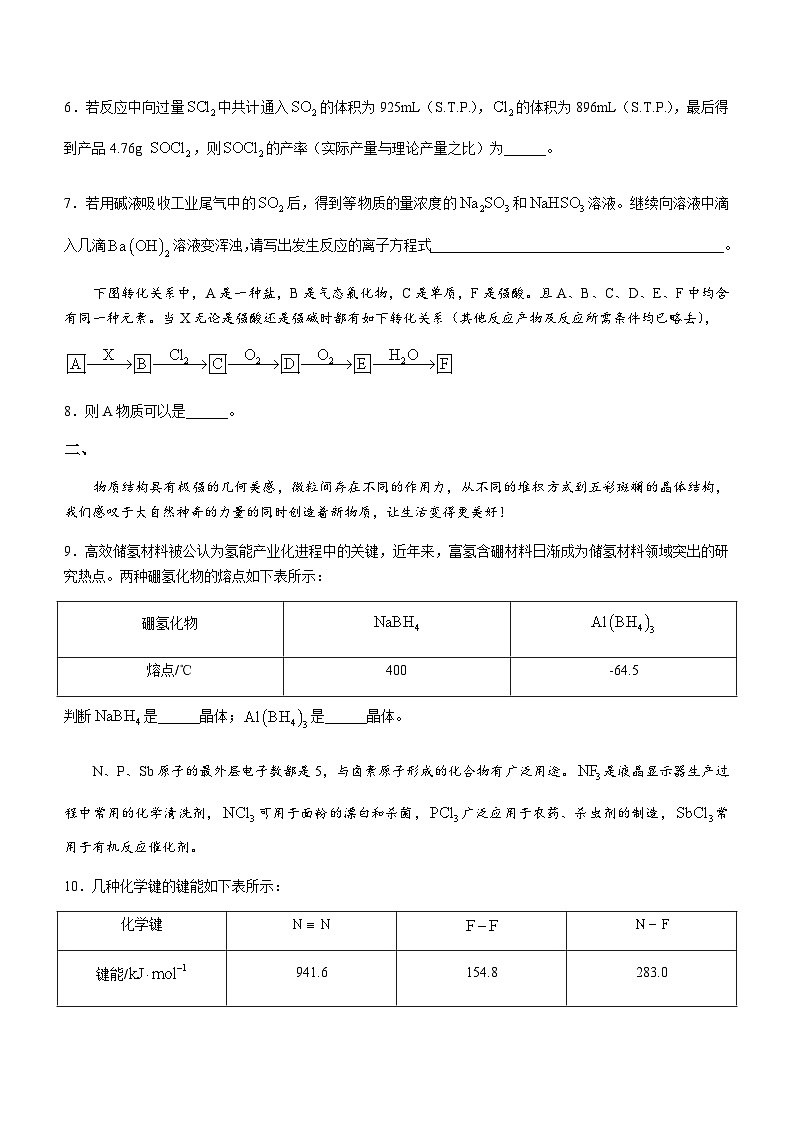 2022—2023学年度上海交通大学附属中学第二学期高一化学（等级考） 试卷02
