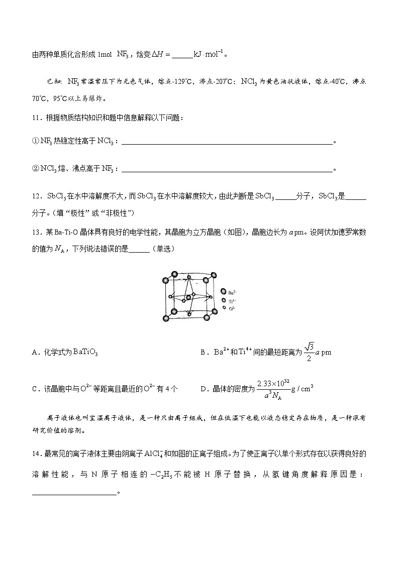 2022—2023学年度上海交通大学附属中学第二学期高一化学（等级考） 试卷03
