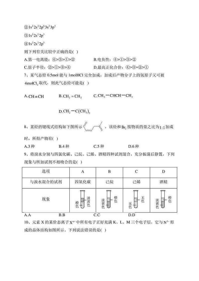 勃利县高级中学2022-2023学年高二下学期4月期中考试化学试卷(含答案)02