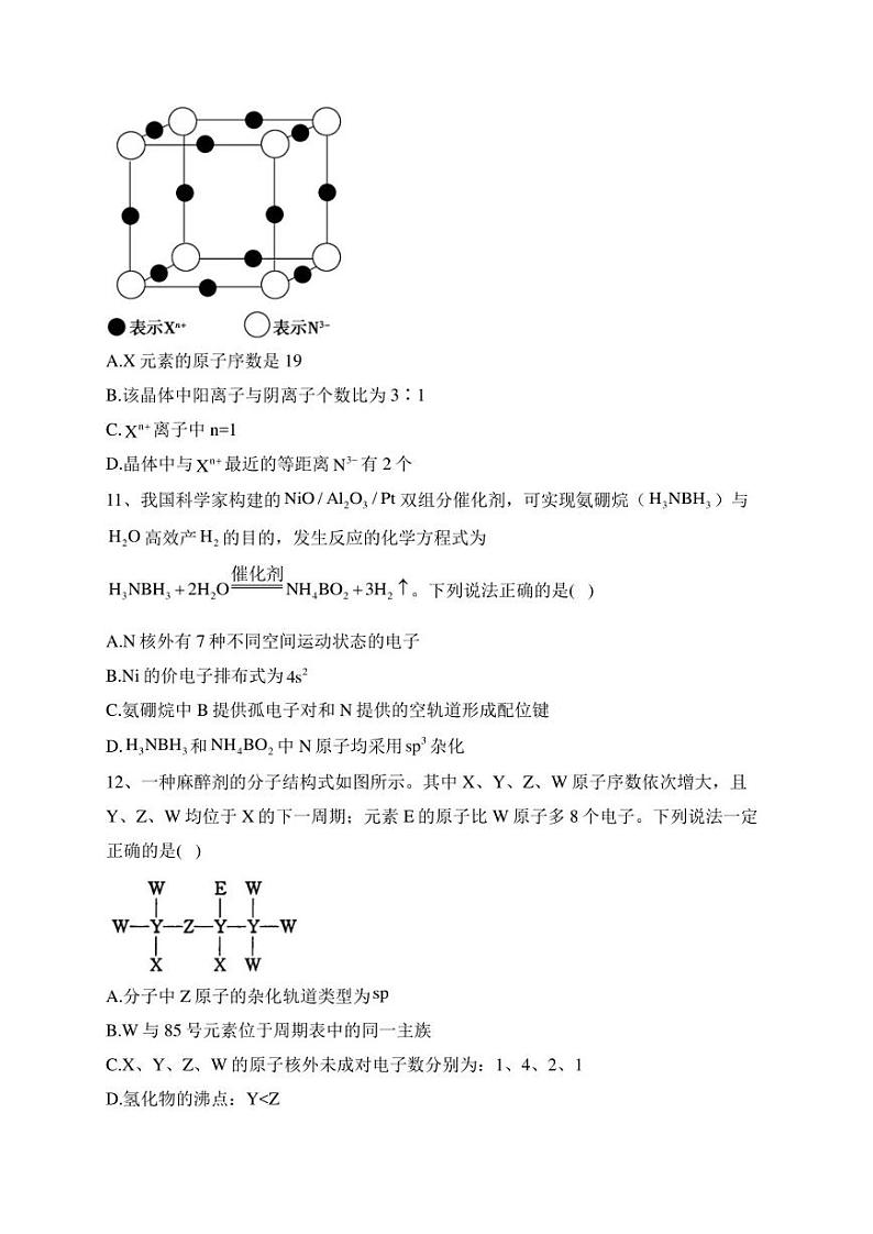 勃利县高级中学2022-2023学年高二下学期4月期中考试化学试卷(含答案)03