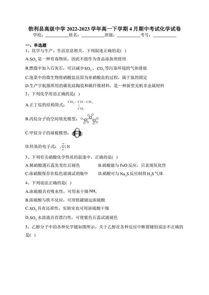 勃利县高级中学2022-2023学年高一下学期4月期中考试化学试卷(含答案)01