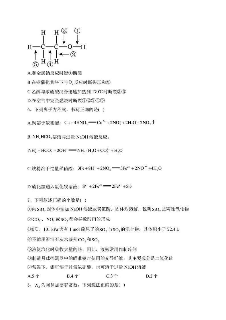 勃利县高级中学2022-2023学年高一下学期4月期中考试化学试卷(含答案)02