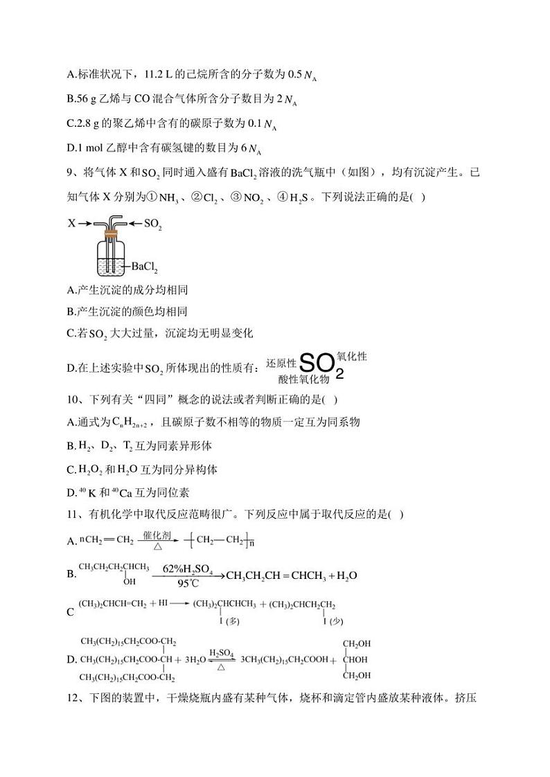 勃利县高级中学2022-2023学年高一下学期4月期中考试化学试卷(含答案)03