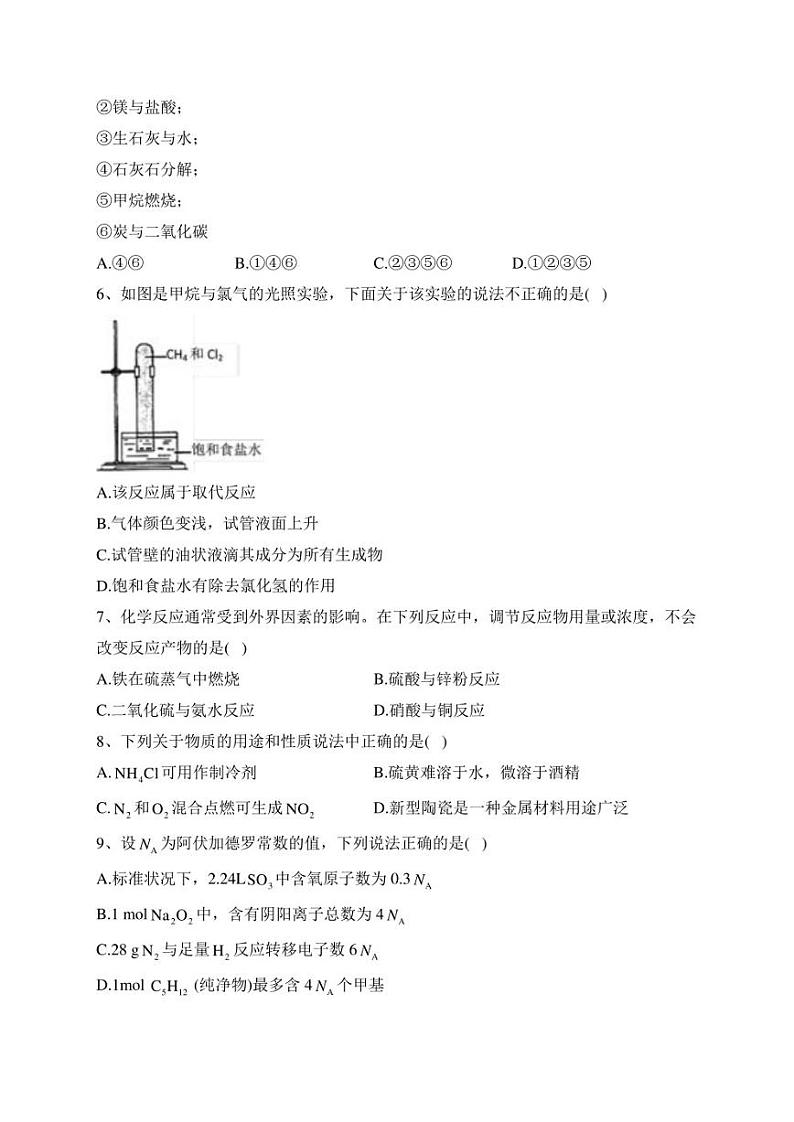 万源中学2022-2023学年高一下学期5月月考化学试卷(含答案)02