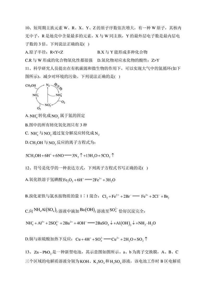 万源中学2022-2023学年高一下学期5月月考化学试卷(含答案)03