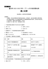 重庆市2022-2023学年高二下学期6月月考化学试题及答案