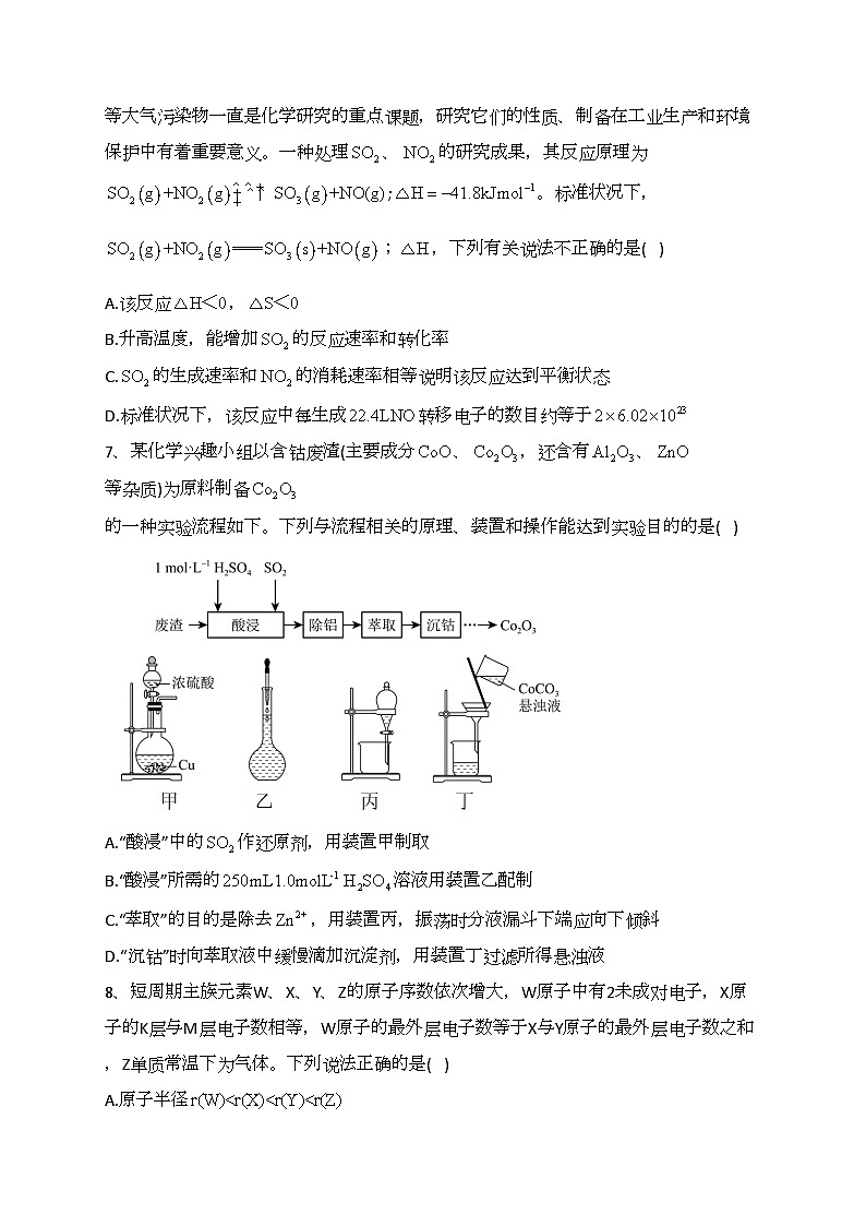 江苏省镇江市五校2021-2022学年高二下学期期末考试化学试卷(含答案)02