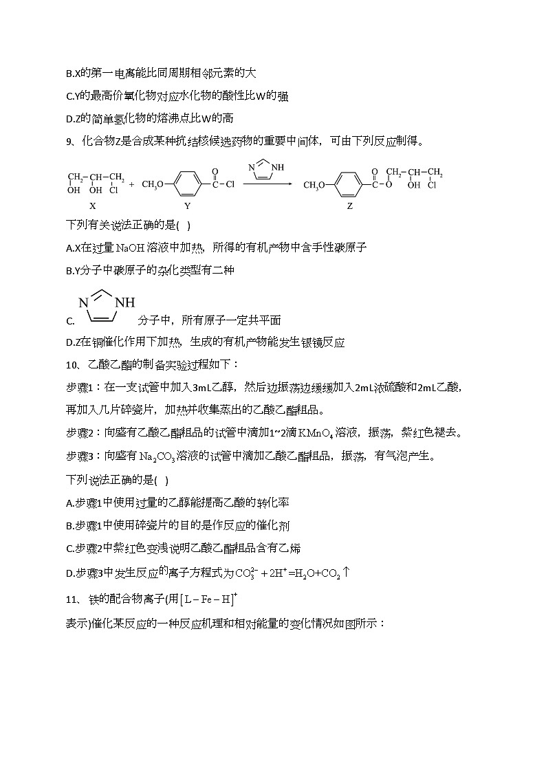 江苏省镇江市五校2021-2022学年高二下学期期末考试化学试卷(含答案)03