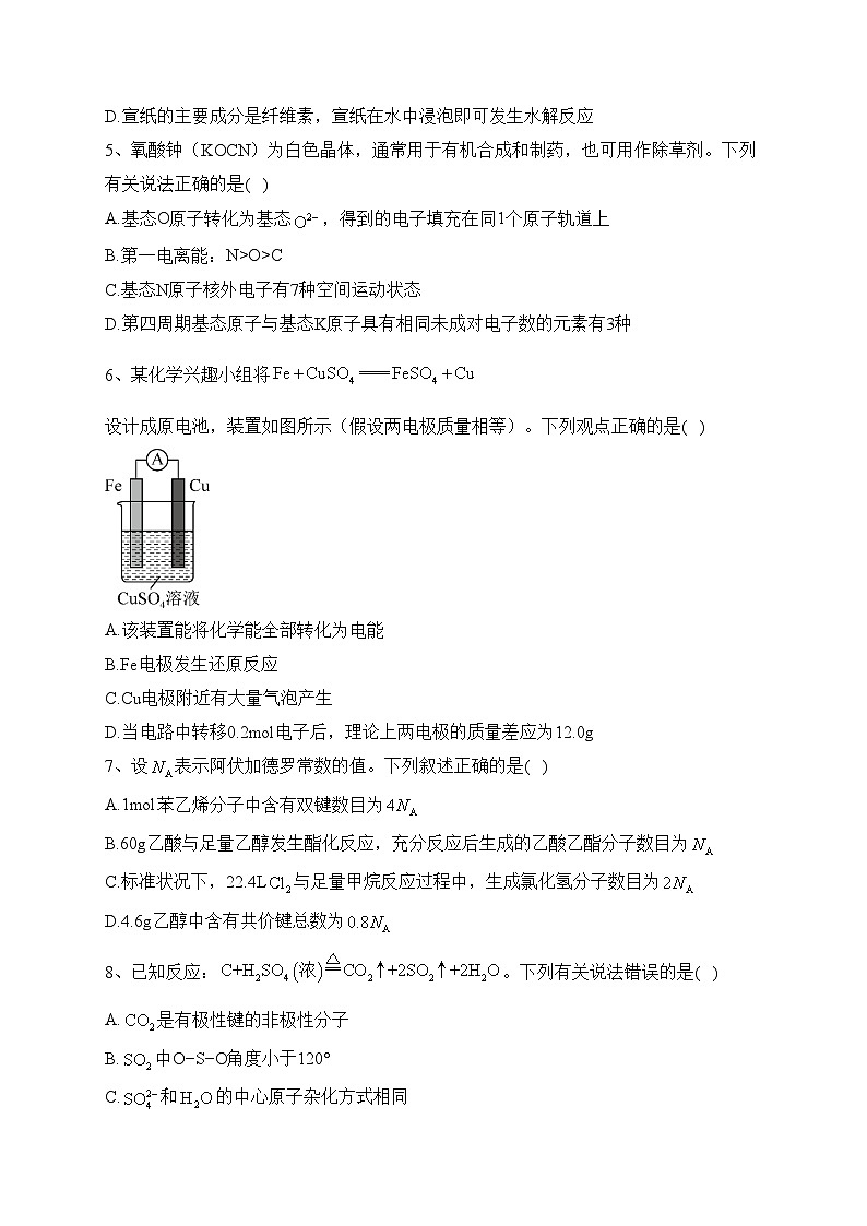 池州市第一中学2021-2022学年高一下学期期末考试化学试卷（含答案）02