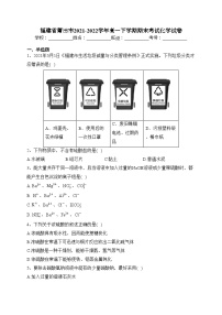 福建省莆田市2021-2022学年高一下学期期末考试化学试卷（含答案）