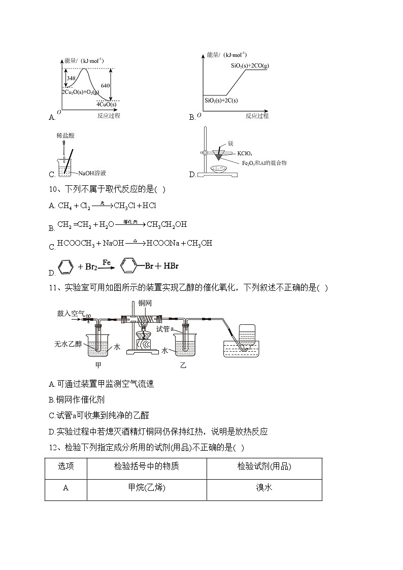 福建省泉州市2021-2022学年高一下学期期末教学质量监测化学试卷（含答案）03