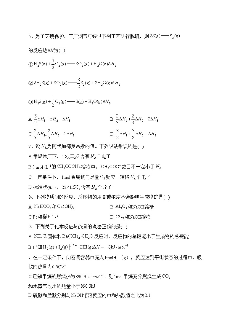 四川省成都市蓉城名校2022-2023学年高二下学期期末联考化学试卷（含答案）02