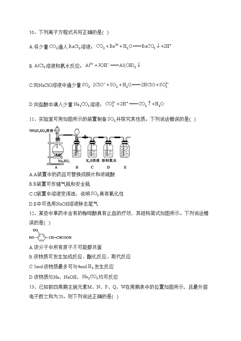 四川省成都市蓉城名校2022-2023学年高二下学期期末联考化学试卷（含答案）03