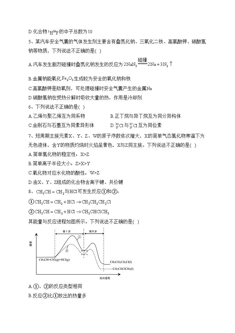 福建省龙岩市2021-2022学年高一下学期期末教学质量检查化学试卷（含答案）第2页