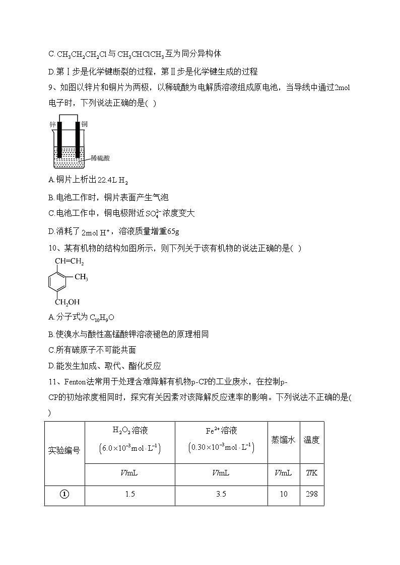 福建省龙岩市2021-2022学年高一下学期期末教学质量检查化学试卷（含答案）第3页