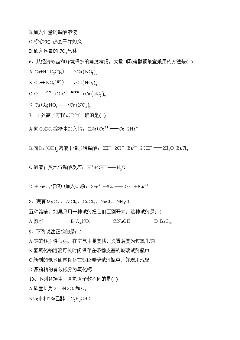 福建省莆田市2021-2022学年高一下学期期末考试化学试卷（含答案）02