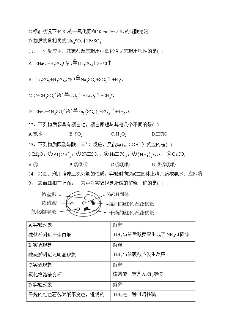 福建省莆田市2021-2022学年高一下学期期末考试化学试卷（含答案）03