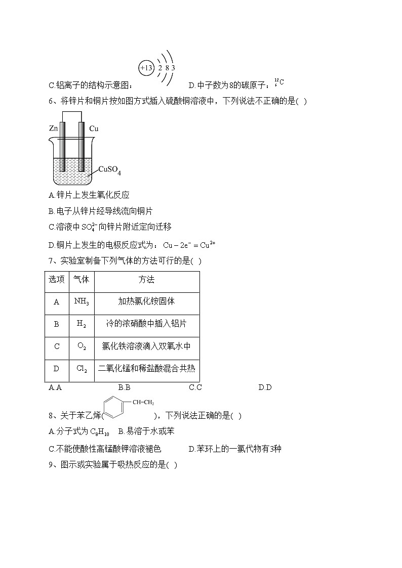 福建省泉州市2021-2022学年高一下学期期末教学质量监测化学试卷（含答案）02
