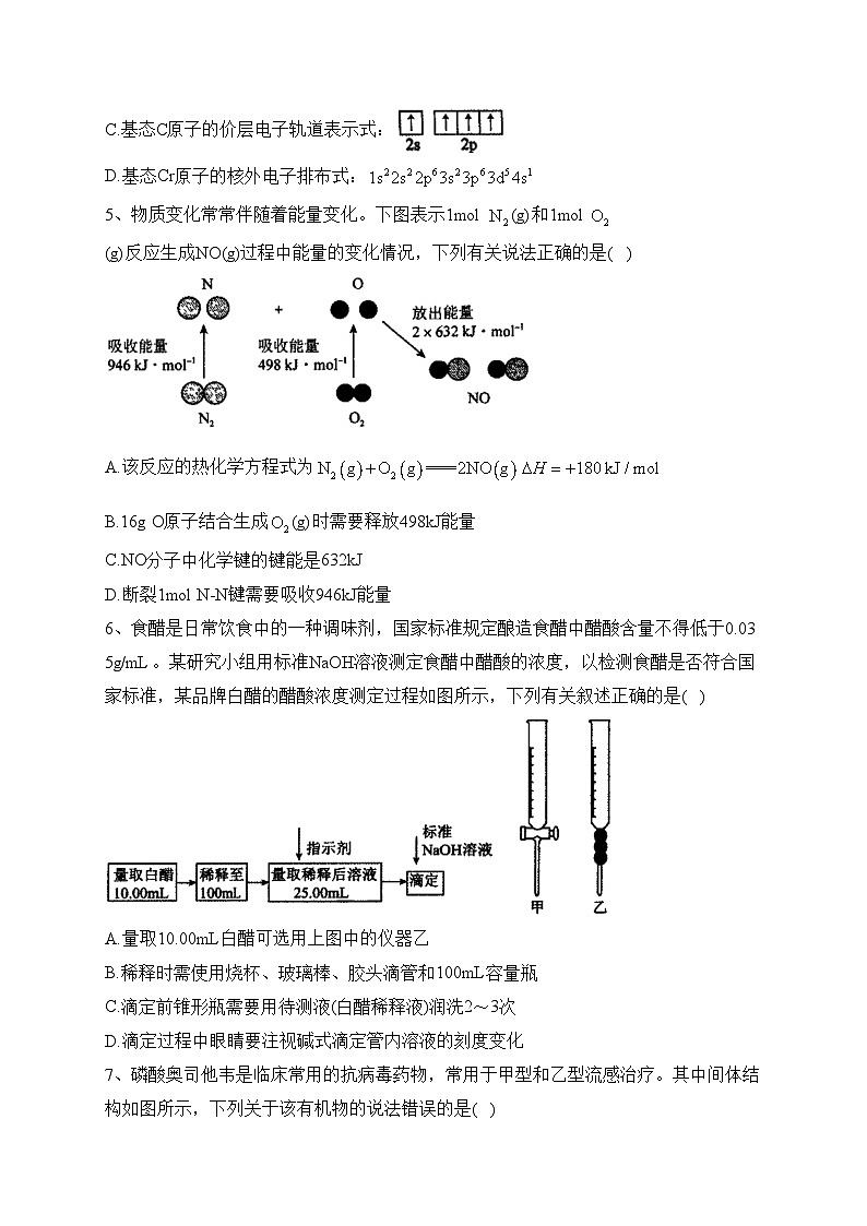 河南省濮阳市2022-2023学年高二下学期期末学业质量检测化学试卷（含答案）02