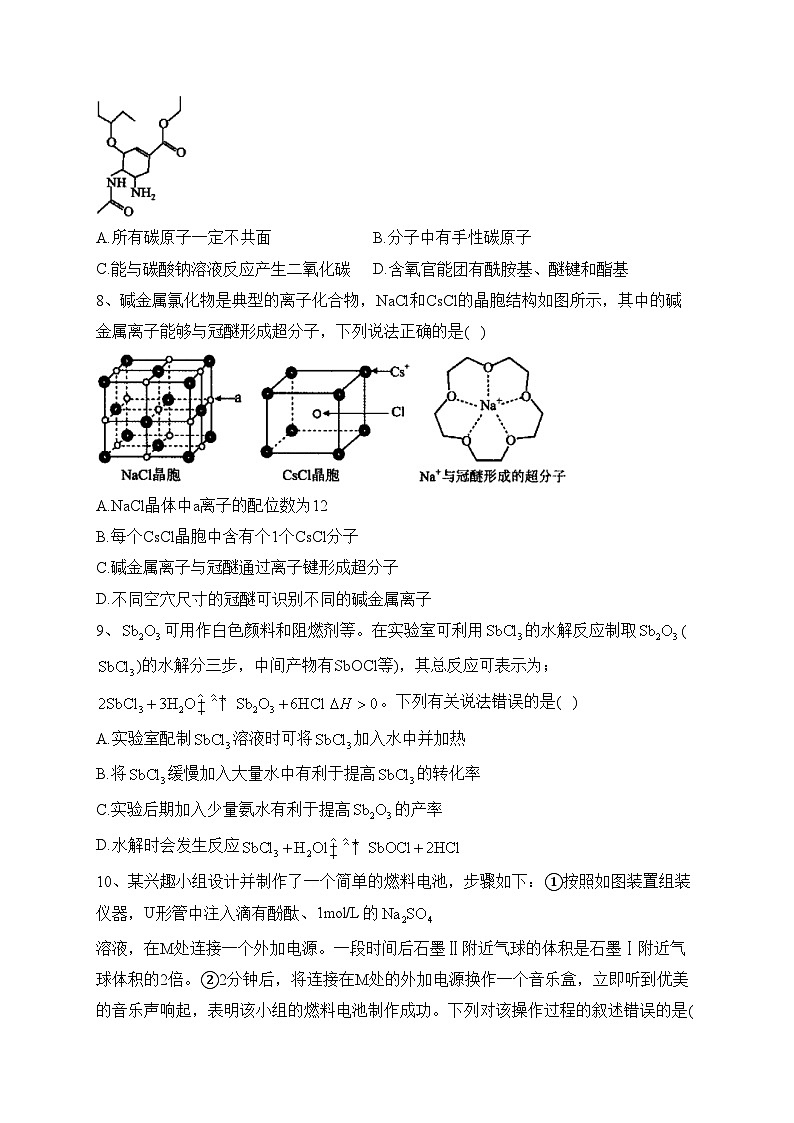 河南省濮阳市2022-2023学年高二下学期期末学业质量检测化学试卷（含答案）03