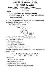 上海市曹杨第二中学2022-2023学年高一下学期期末考试化学试卷