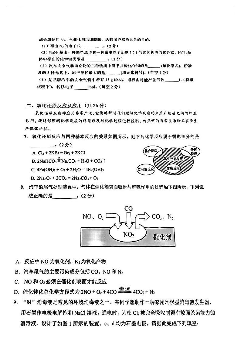 上海师范大学附属中学宝山分校2022-2023学年高一下学期期末考试化学试卷第2页