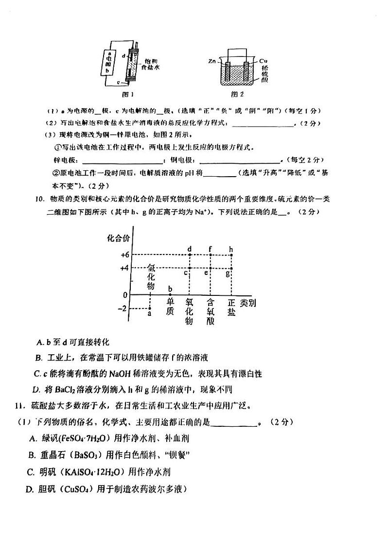 上海师范大学附属中学宝山分校2022-2023学年高一下学期期末考试化学试卷第3页