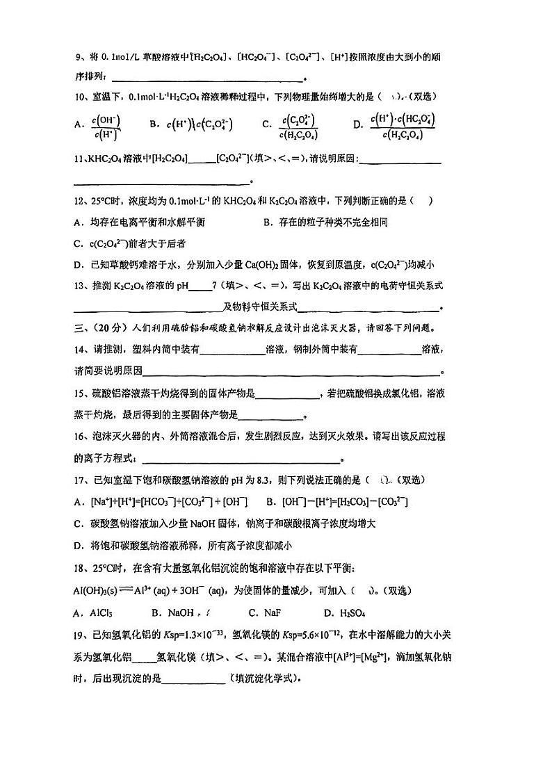 上海师范大学附属外国语中学2022-2023学年高二下学期期末考试（等级考）化学试题第2页