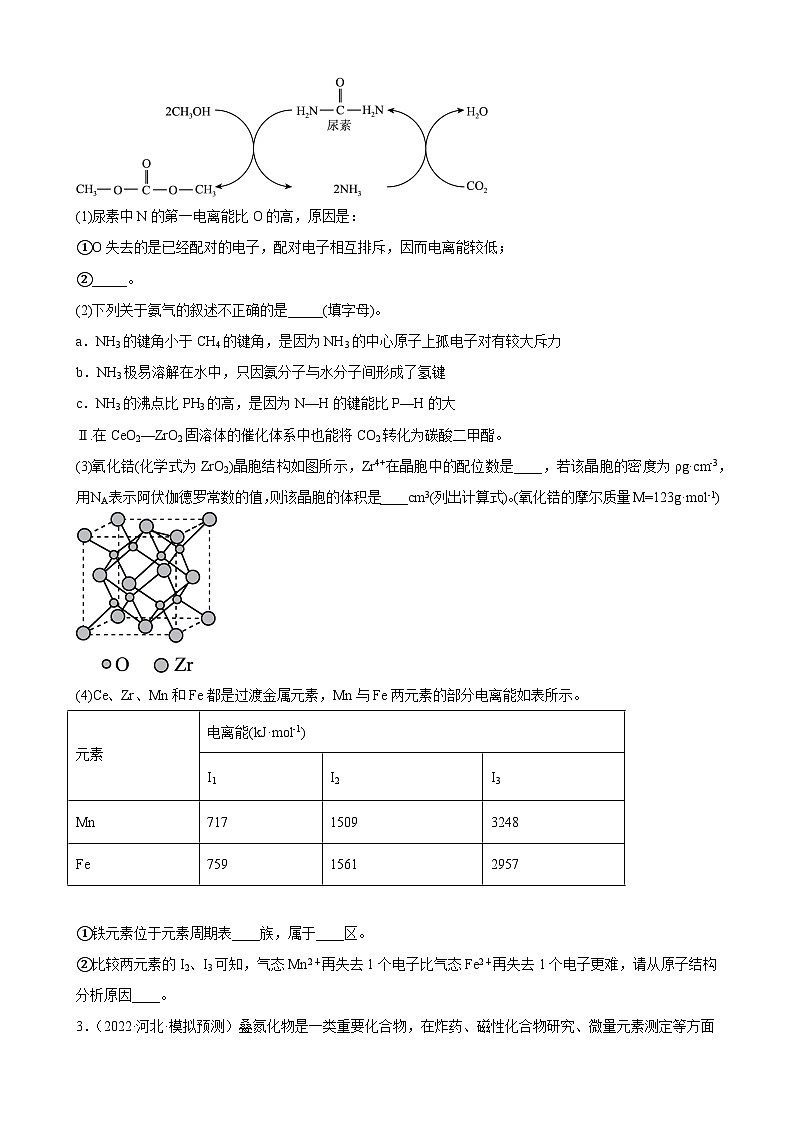 2023届高三化学一轮复习——物质结构与性质第2页