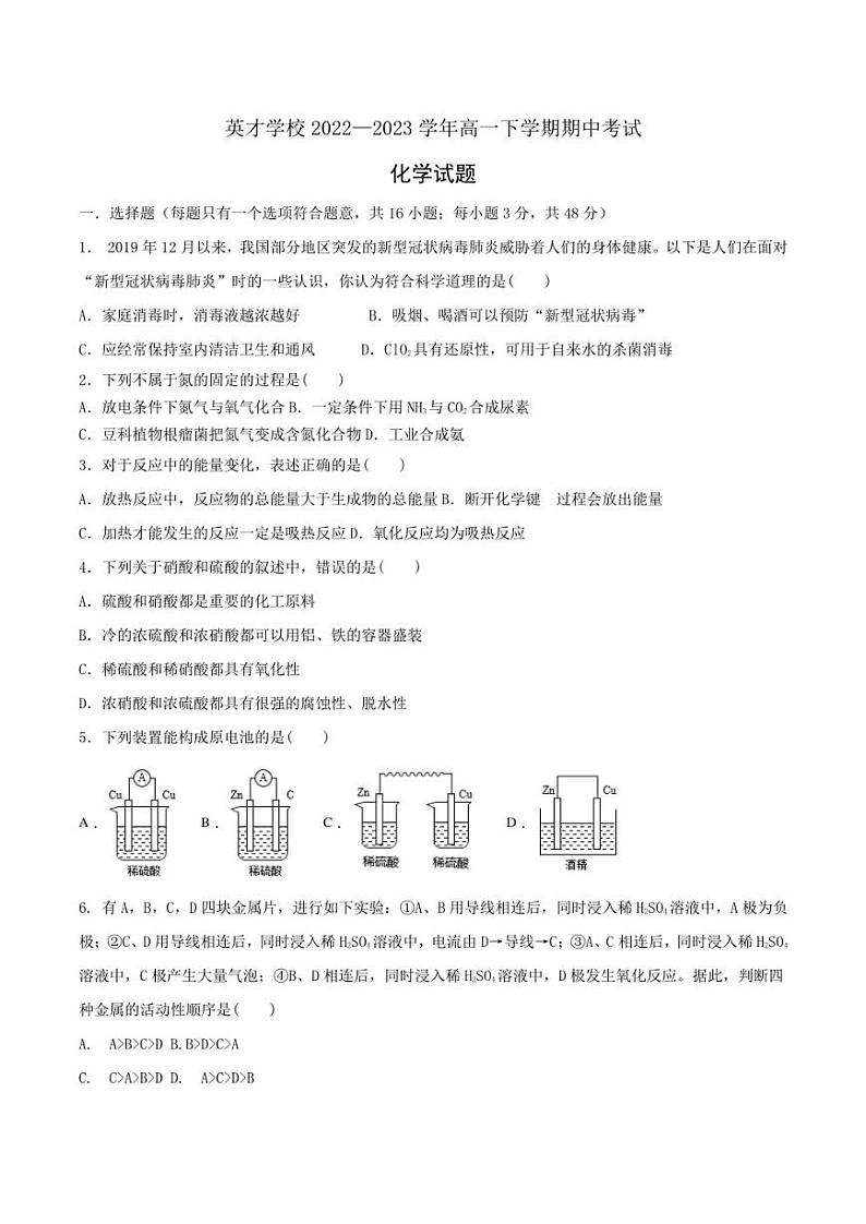 河南省济源市英才学校2022-2023学年高一下学期期中考试 化学试卷第1页