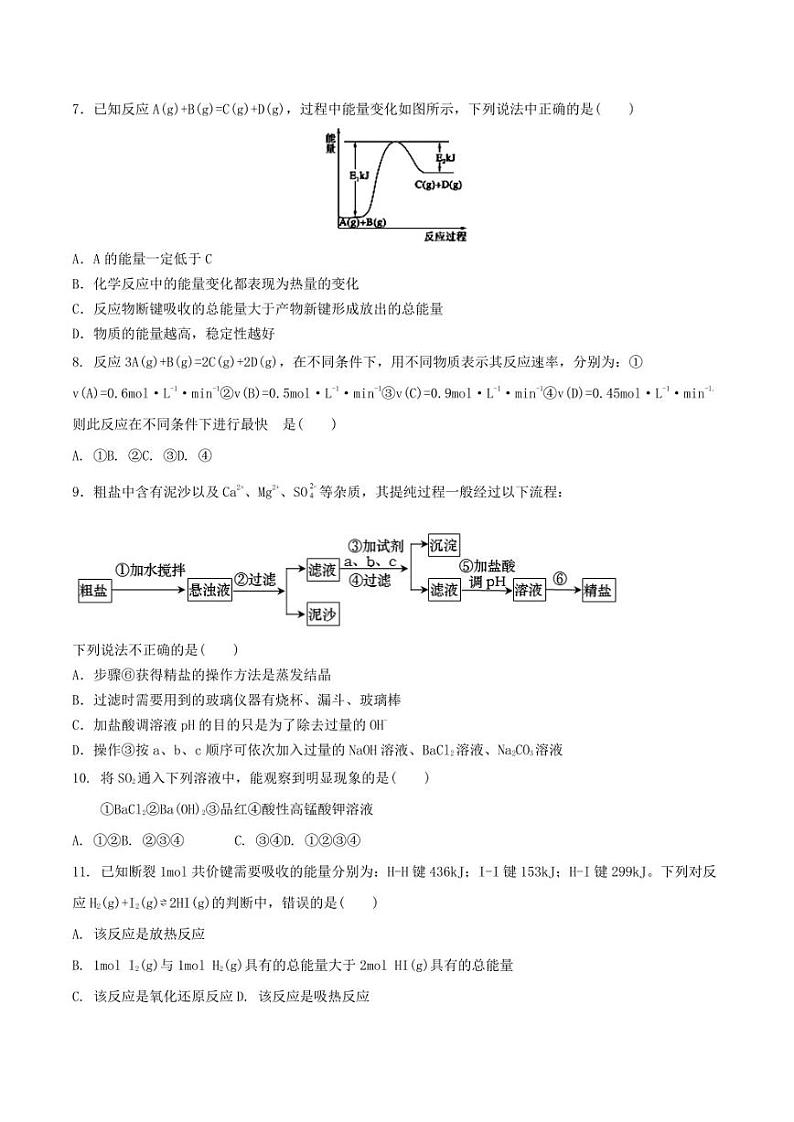 河南省济源市英才学校2022-2023学年高一下学期期中考试 化学试卷第2页