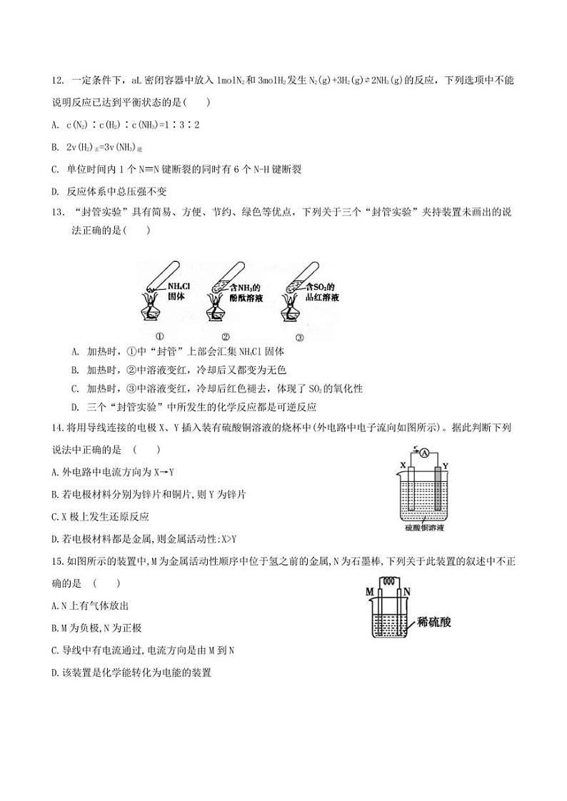 河南省济源市英才学校2022-2023学年高一下学期期中考试 化学试卷第3页