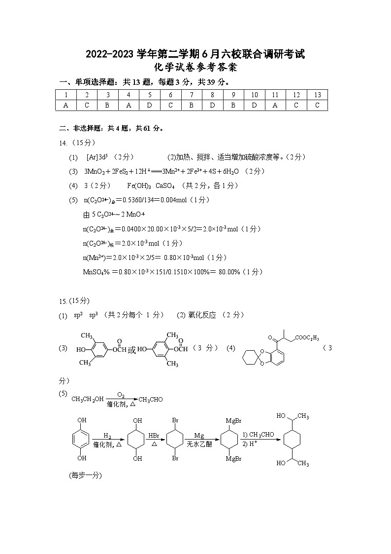 化学6月联合考试答案第1页