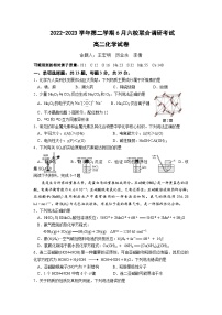 2023南京六校联合体高二下学期6月联合调研考试化学试题含答案