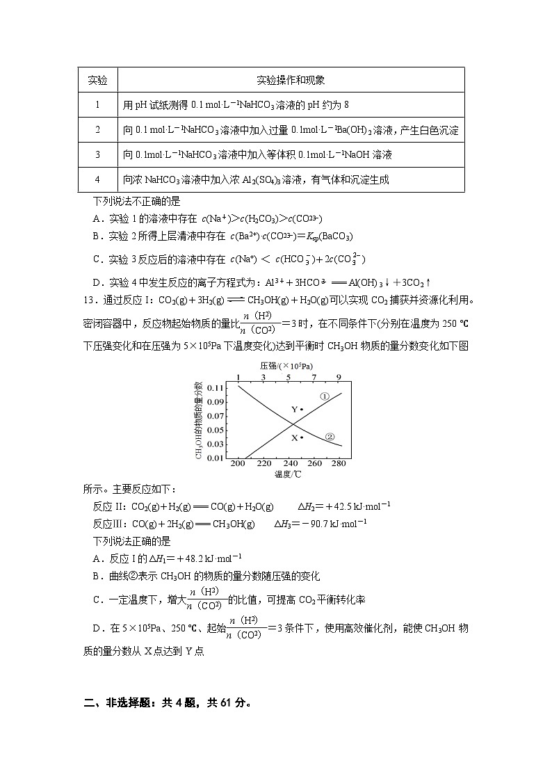 江苏省2023年普通高中化学六校联合考试第3页