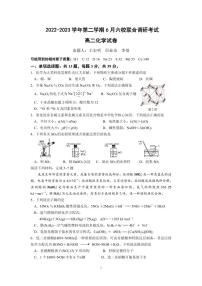 2023南京六校联合体高二下学期6月联合调研考试化学试题PDF版含答案（可编辑）