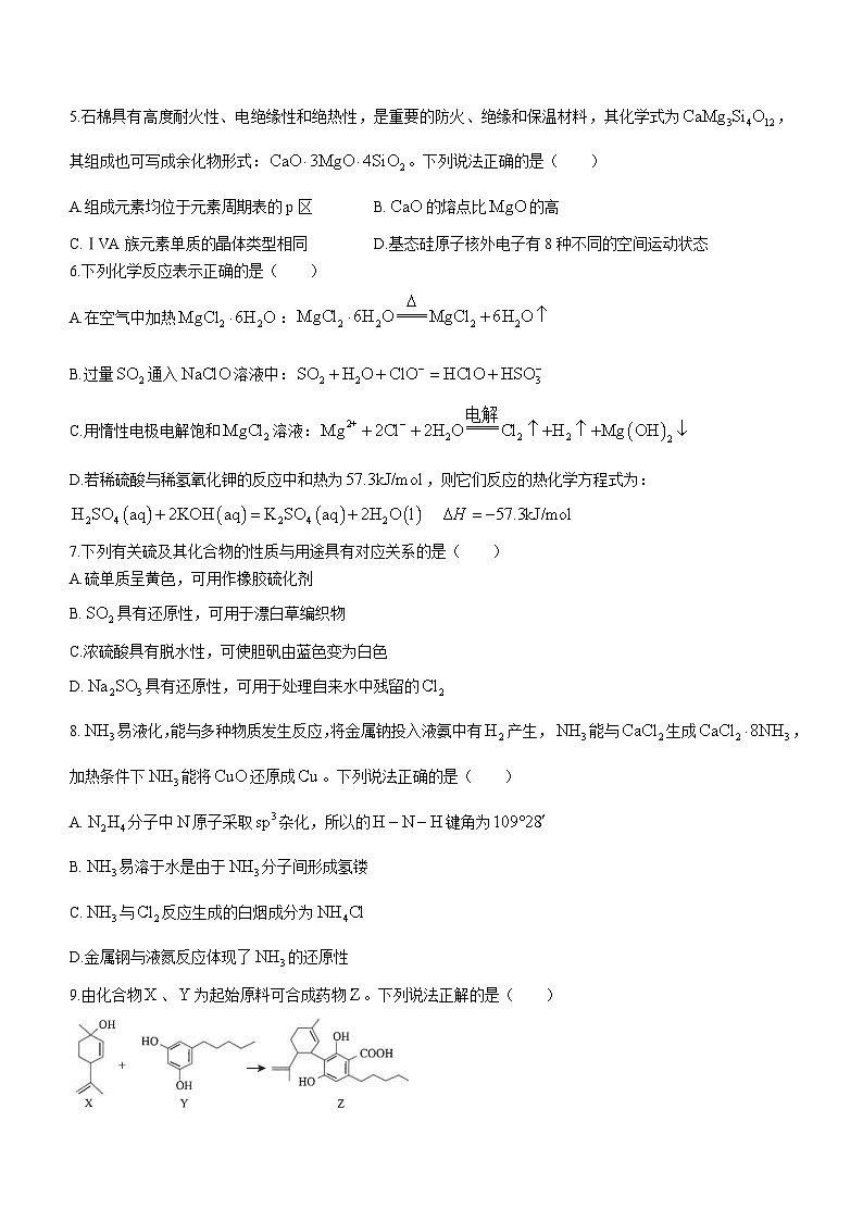 2023江苏省四所百强中学高二下学期6月月考化学试题第2页