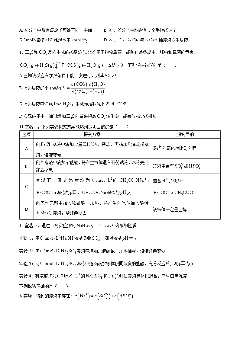 2023江苏省四所百强中学高二下学期6月月考化学试题第3页