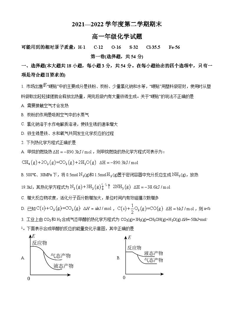 2022延安一中高一下学期期末考试化学试题含解析01