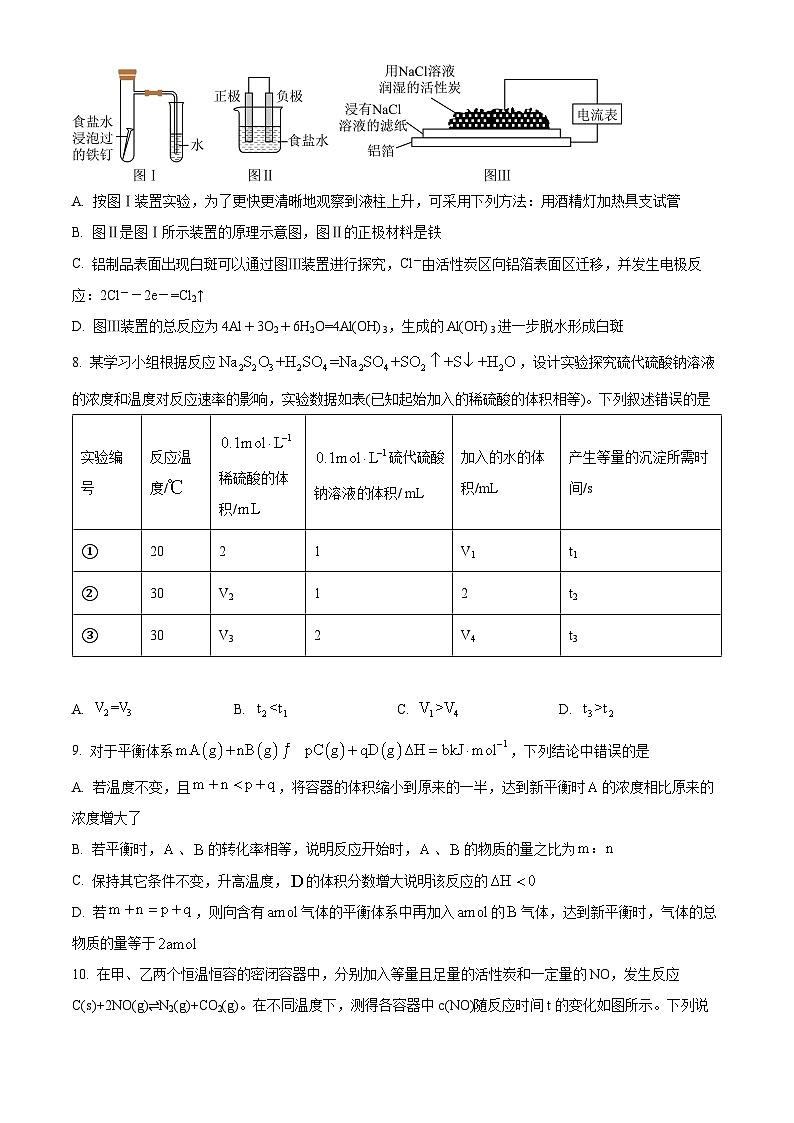 2022延安一中高一下学期期末考试化学试题含解析03