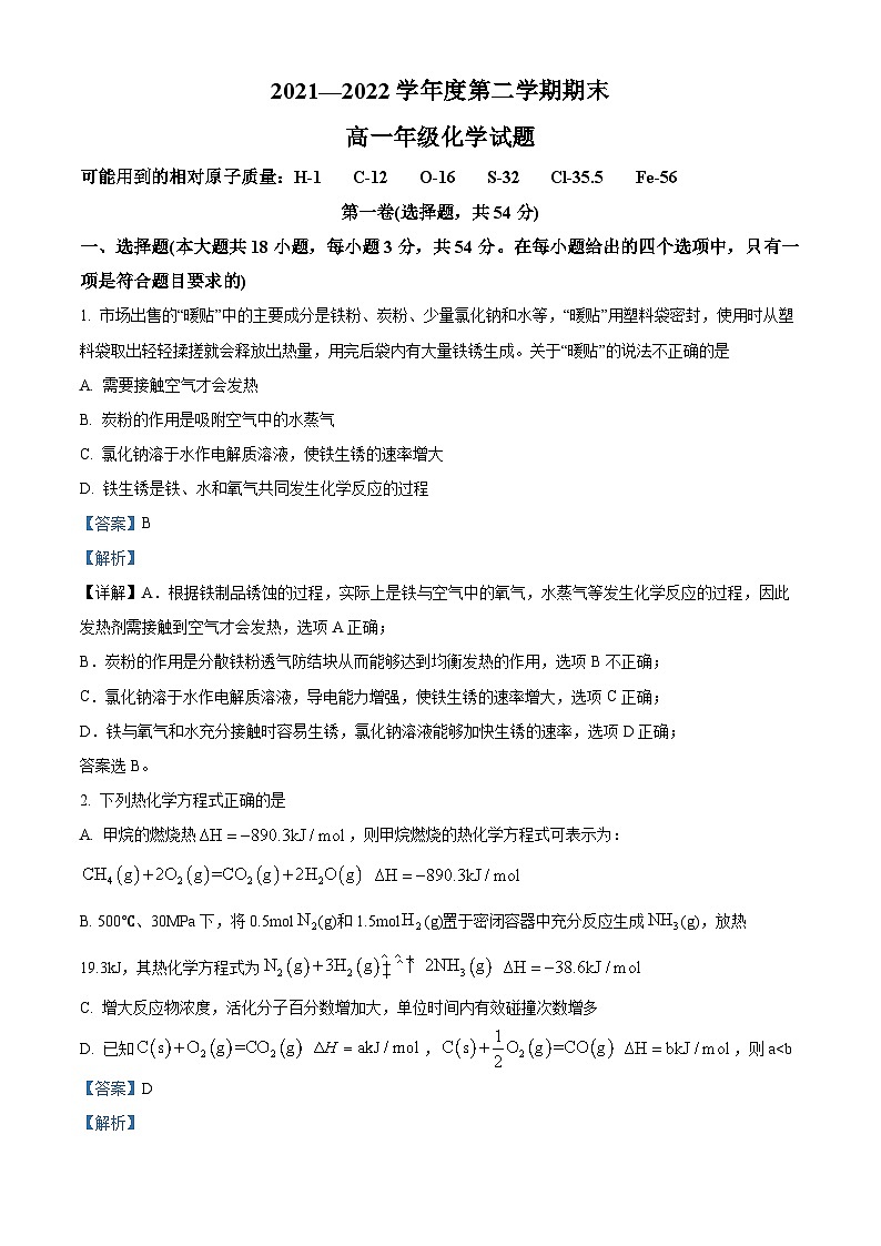 2022延安一中高一下学期期末考试化学试题含解析01