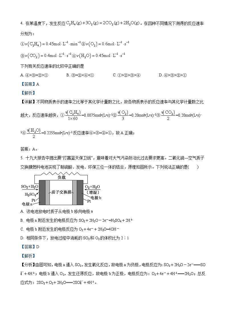 2022延安一中高一下学期期末考试化学试题含解析03