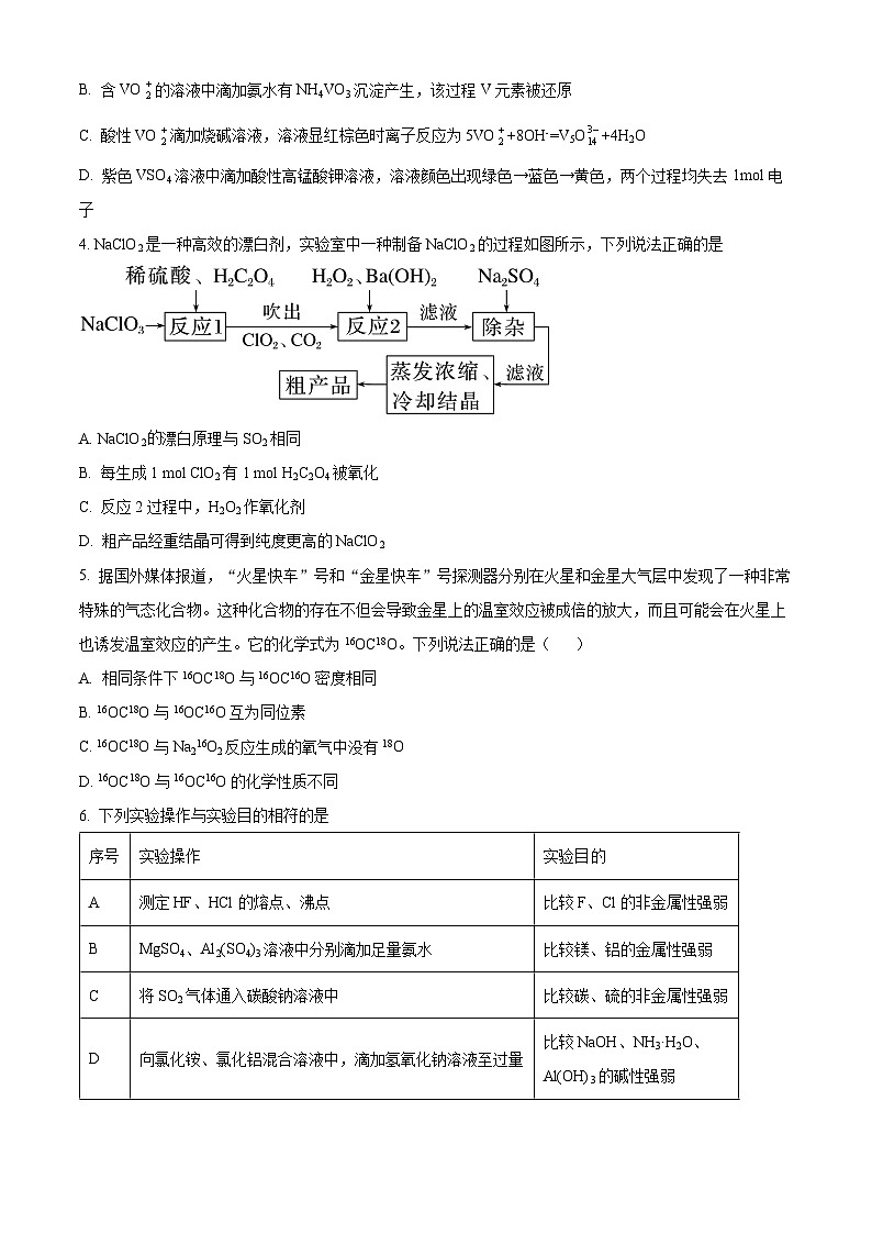 2022西安长安区一中高一下学期期末考试化学（理科）试题含解析02