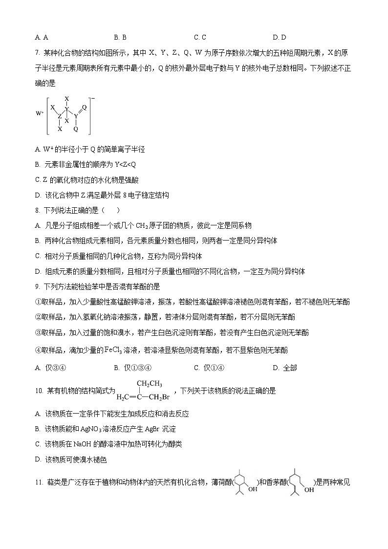2022西安长安区一中高一下学期期末考试化学（理科）试题含解析03