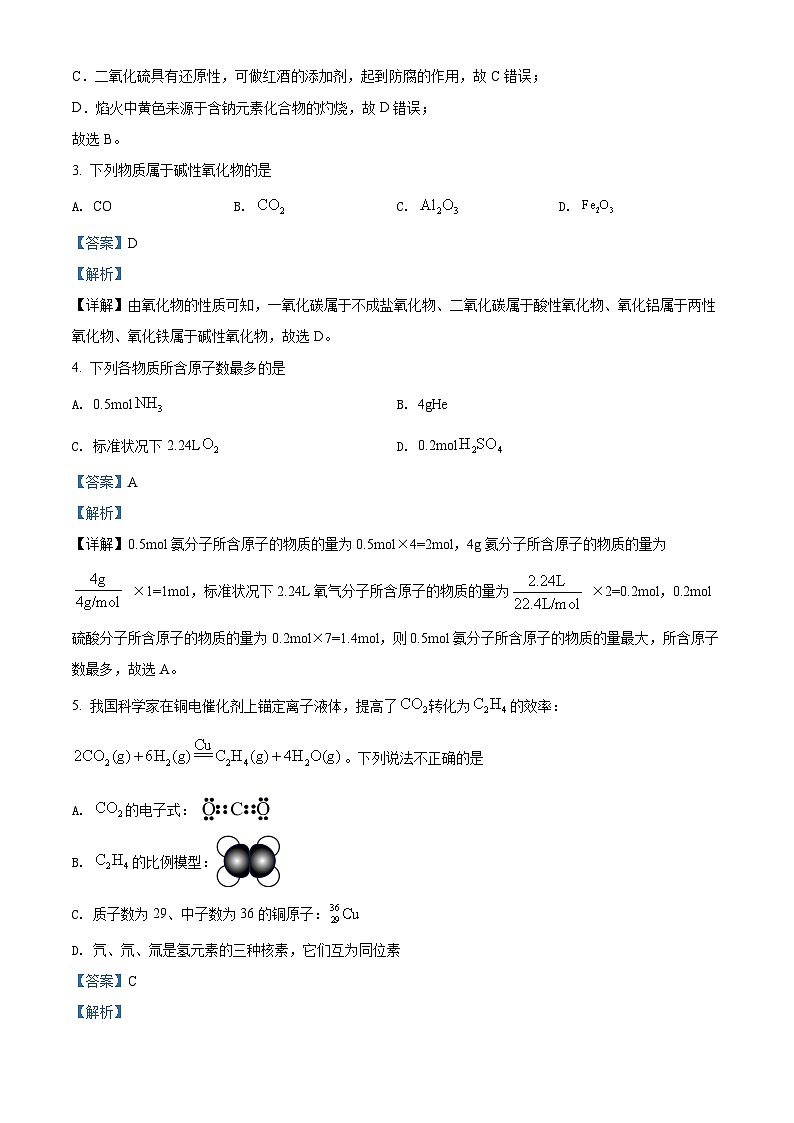 2022咸阳高一下学期期末化学试题含解析02