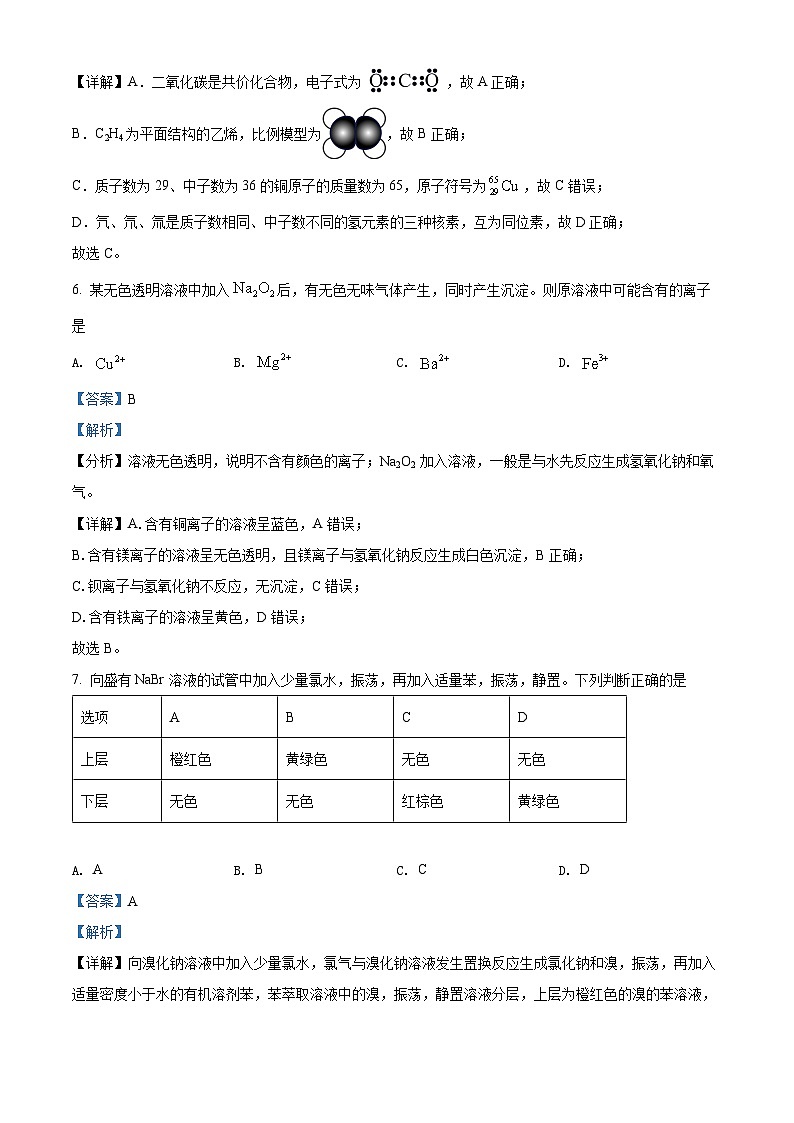 2022咸阳高一下学期期末化学试题含解析03