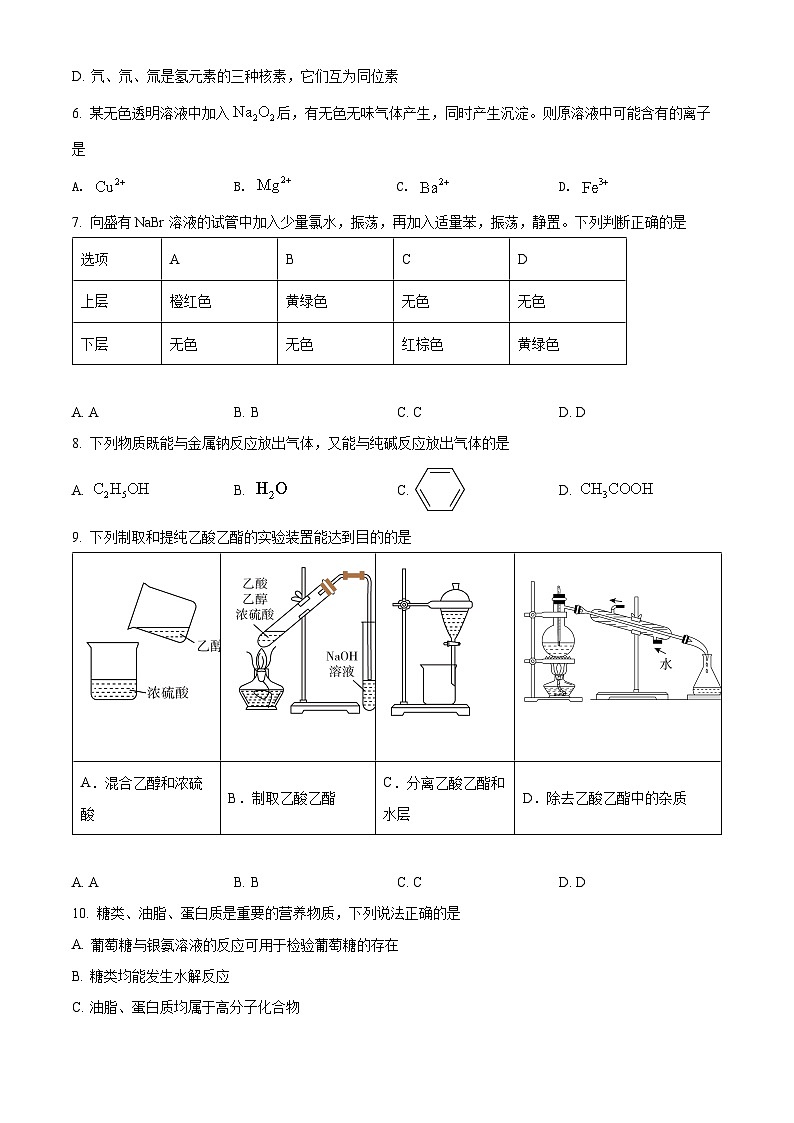2022咸阳高一下学期期末化学试题含解析02